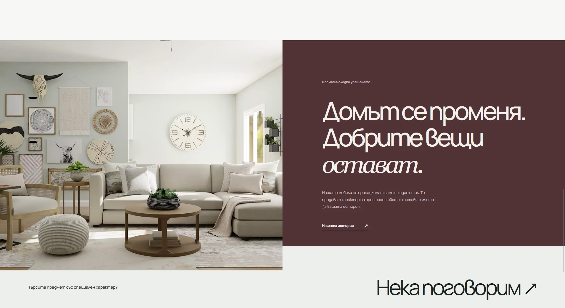Редакционна композиция с интериор и текст