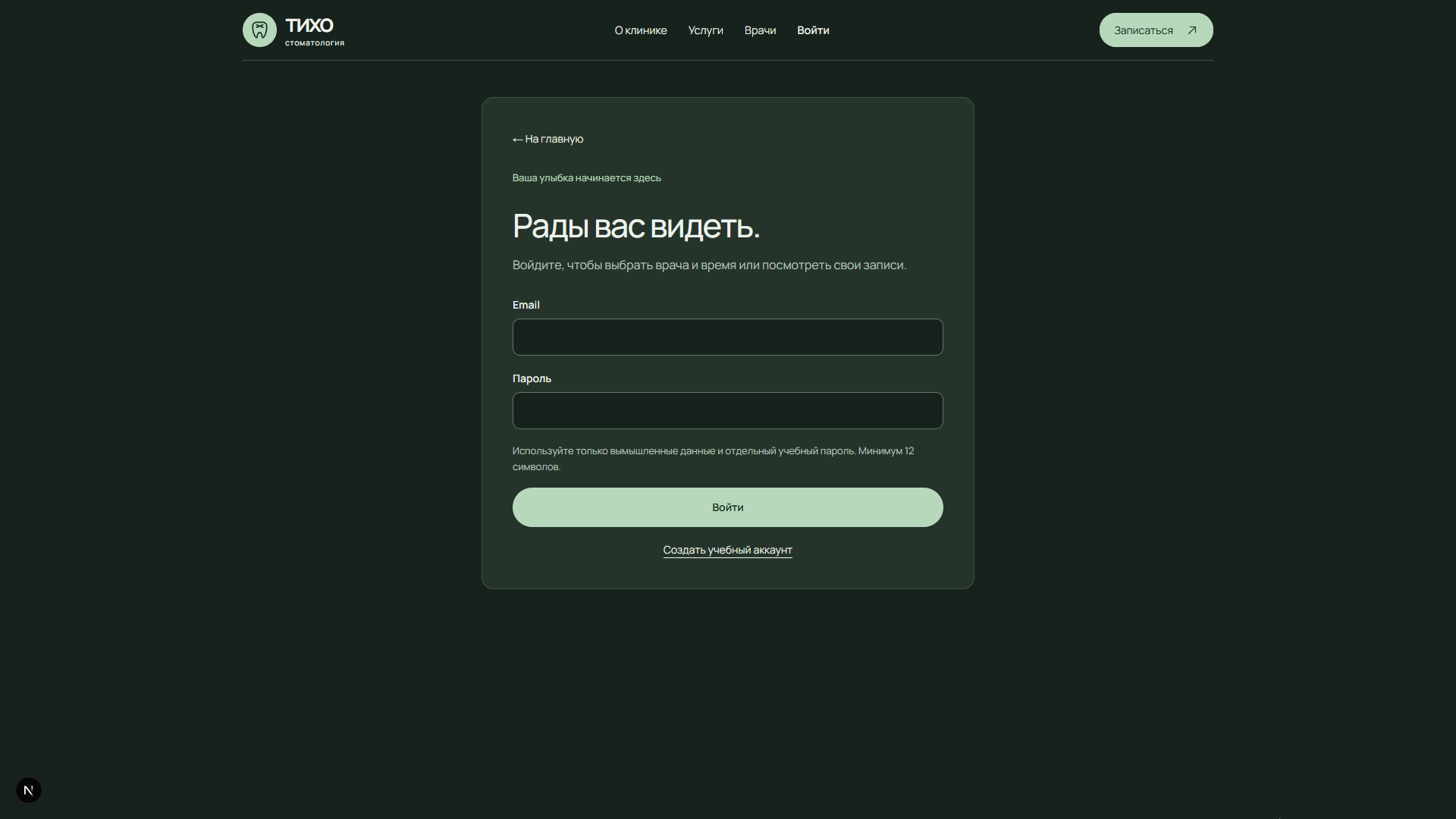 Login screen